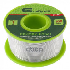 Припой с канифолью, D 1 мм, 100 г, POS61, на пластмассовой катушке// Сибртех Сибртех арт. 913367 Припой с канифолью, D 1 мм, 100 г, POS61, на пластмассовой катушке// Сибртех Сибртех арт. 913367
